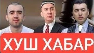 ШОХЖАХОН ЖУРАЕВ ВА БОТИР КОДИРОВ МАНА СИЗ КУТГАН ХУШ ХАБАР МАШХУРЛАР ФАРЗАНДЛАРИ