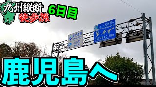 [Heavy Rain] Crossing the mountains in harsh weather. Entering Minamata and Kagoshima Prefecture!...