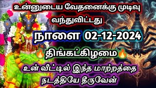 உன்னுடைய வேதனை 🔥முடிவுக்கு வந்துவிட்டது🔱 உன் வீட்டில் இந்த மாற்றம் நடக்கும்#varahi