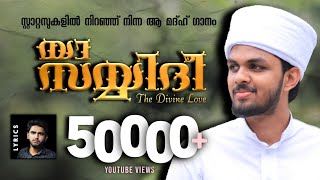 യാ സയ്യിദി | Ya Sayyidi |Kannuneer Thullikal |Adhil Thangal |Rashid Calicut|Latest Madh Song