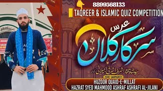 29th URSE SARKAR E KALAN DAY 1 LIVE |TAQREER AND ISLAMIC QUIZ COMPETITION |