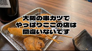 大阪の串カツソースがマジで美味しいお店