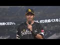 2020年8月22日 福岡ソフトバンク・柳田悠岐選手ヒーローインタビュー