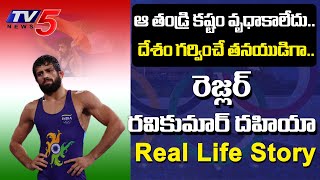 Wrestler Ravi Kumar Dahiya Real Life Story | Ravi Kumar Olympics | Tokyo Olympics 2020 | TV5 Sports