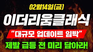 [긴급속보]02월14일(금)이더리움클래식\