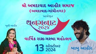 Thanganat 2024 | Amdavad Ahir Samaj (Amdavad-Gandhinagar) | 13-10-2024