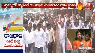 Vizag people rally to support 3 capitals for Andhra Pradesh | Sakshi TV