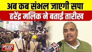 इस तारीख को सपा जाएगी संभल, मुजफ्फरनगर से सपा सांसद Harendra Malik ने कर दिया ऐलान