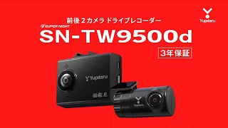 SN-TW9500d「ピクセルサイズ」篇 30秒 | 前後2カメラドライブレコーダー