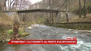 RimexTV: Проверяват състоянието на реките във Врачанско