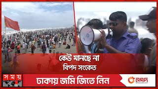 উত্তাল সমুদ্র, সৈকতে লাখো পর্যটক | Cox's Bazar Sea Beach | Tourist | Somoy National