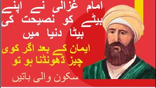 9 Best collection of Imam e ghazali quotes|Hazrat Imam ghazali best quotes in urdu|whatsapp status