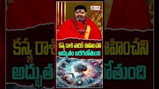 కన్య రాశి వారికి ఊహించని అద్భుతం జరగబోతుంది | Kanya Raashi |OM CVR SPIRITUAL