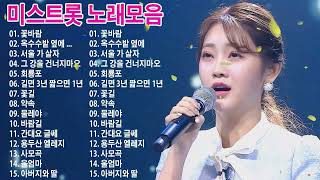 미스트롯 노래모음 #1시간 ❤ 청춘 트로트 모음 ❤ 홍지윤 전유진 강혜연 윤태화 양지은 김다현 성민지 김태연 성민지 황우림 은가은 김연지 김호중 임영웅