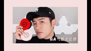 阿玛尼气垫大pk | 红丝绒气垫or粉嘟嘟气垫？Armani Cushion Foundation Review