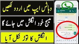 [WhatsApp Secret] Translate Urdu To English on whatsapp Chat