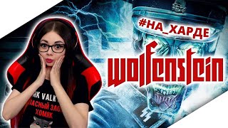 WOLFENSTEIN 2009 ПРОХОЖДЕНИЕ  НА РУССКОМ | ВОЛЬФЕНШТЕЙН | ОБЗОР WOLFENSTEIN | STREAM | СТРИМ #1