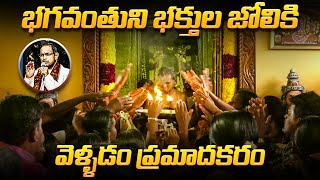 భగవంతుని భక్తుల జోలికి వెళ్ళడం ప్రమాదకరం | Brahmasri Chaganti Koteswara Rao | Namaskar TV