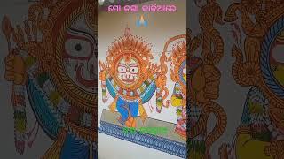 Mo jaga kalia re || ମୋ ଜଗା🙏🏼 କାଳିଆ #jagannath | #trending