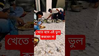 খেতে বসে এই ভুল করবেন না #বাস্তুশাস্ত্র #viral#laxmi