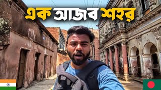 বাংলাদেশের এই ঐতিহাসিক শহর দেখে পুরোই বিস্মিত। 😲 | পানাম নগর | সোনারগাঁও 🇮🇳🇧🇩