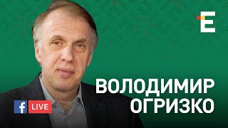 Путін хворий і марить Україною, Зеленський збирається до Байдена | Володимир Огризко