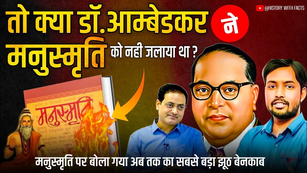 Why Did Ambedkar Burn Manusmriti?| Explained By History With Facts ...