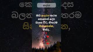 ඔයත් හිනාවෙලා එයාගේ මූණ දිහා බලන්න ඔයාට වෙනසක් දැනේවි 💕🤪😇 #shorts  #love #girl