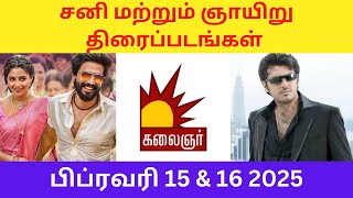 கலைஞர் டிவி (பிப்ரவரி 15 \u0026 16 2025) சனி மற்றும் ஞாயிறு திரைப்படங்கள் | Kalaignar TV Movies