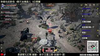 「可樂的異世界冒險」天堂W 錯過大移民 甘特農夫生活day7 試播08 #lineagew #天堂w #리니지w