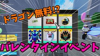 【blox fruits】バレンタインイベント実装!!バレンタインイベントや次回のアップデートについて完全解説!!!