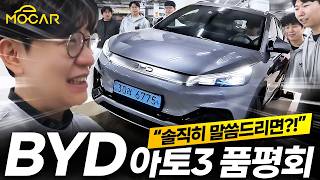 BYD 아토3 품평회...중국차는 쓰레기당 vs 좋당?