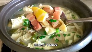 吃腻了腌笃鲜，用春笋做个四鲜豆腐煲，做法简单，汤鲜味美太香了