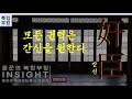 『모든 권력은 간신을 원한다』이성주 한명회부터 이완용까지 그들이 허락된 이유