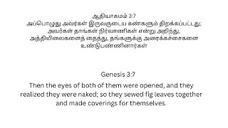 கண்கள் திறக்கப்பட்டது | Eyes Opened  | இன்றைய வெளிபாடு