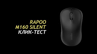 Rapoo M160 Silent 04 - Click Test