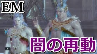 【DDON】EM 闇の再動　鹿ペア10分【黒騎士】