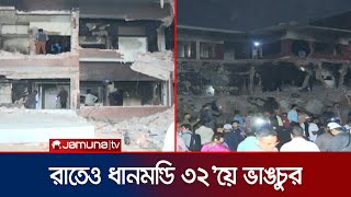 শেখ মুজিবের বাড়ি ধুলোর সাথে মিশিয়ে শান্ত হবে ক্ষুব্ধ জনতা | Dhanmondi 32 | Jamuna TV