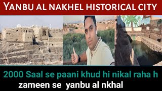 Visit The Historical city  Yanbu AL Nakhel,  water spring old houses