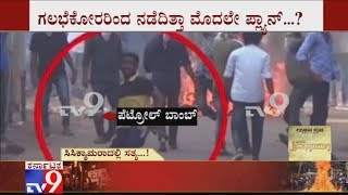 Viral Video: Anti-CAA Protesters Toss Petrol Bombs At Mangaluru Cops; Planned To Loot Police Armory?