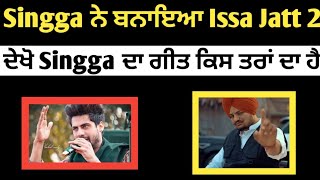 Issa Jatt 2 Live || Singga || Sidhu moosewala Bambiha bole ।Singga new song Gun lifestyle