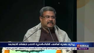 ന്യൂഡൽഹിയിൽ വിദ്യാഞ്ജലി സ്‌കോളർഷിപ്പ് പദ്ധതിയ്ക്ക് തുടക്കമായി|11am| 07-02-2024