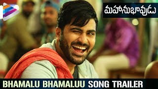 Mahanubhavudu Movie Songs | Bhamalu Bhamaluu Song Trailer | Sharwanand | Mehreen | Maruthi | Thaman
