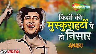 किसी की मुस्कुराहटों पे हो निसार (राज कपूर) | Anari Movie (1959) | Mukesh Ji Songs