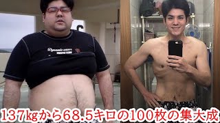 一年で137㎏から68.5㎏の100枚の集大成 #Short