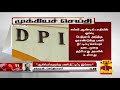 breaking வரும் கல்வியாண்டு முதல் அரசு பள்ளி ஆசிரியர்களுக்கு பணி நீட்டிப்பு இல்லை