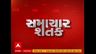 Samachar Satak | 18 મિનિટમાં જુઓ દેશ-દુનિયા અને ગુજરાતના મોટા સમાચાર | ABP Asmita LIVE