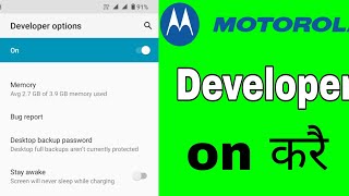 Motorola developer option , developer option kaise on kare / developer option in Android