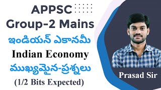 Indian Economy (ఇండియన్ ఎకానమీ) || ముఖ్యమైన-ప్రశ్నలు || Part -1 || 1 or 2 Bits Expected