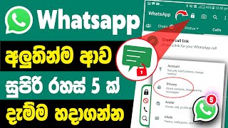Top 5 New Useful whatsapp Tips and tricks in Sinhala | New whatsapp tips and tricks